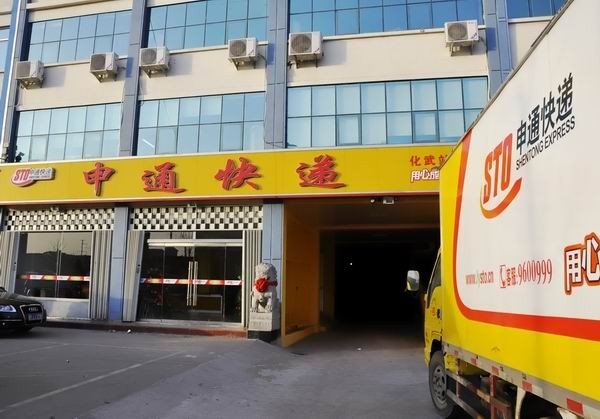 申通快递加盟费用
