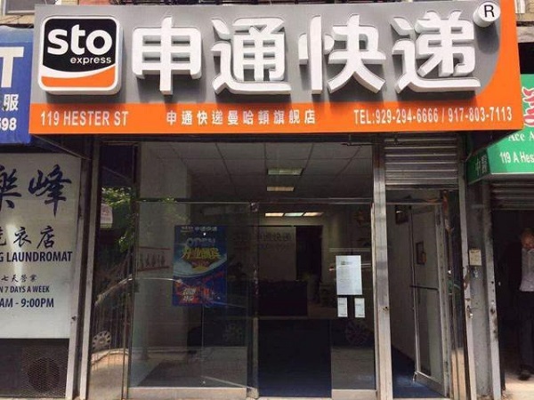 申通快递加盟费用