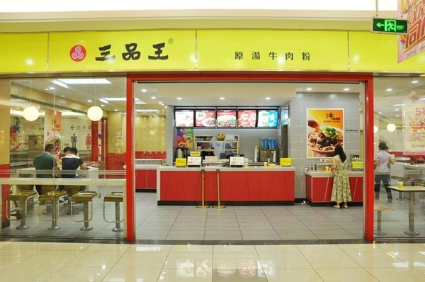 三品王加盟费用