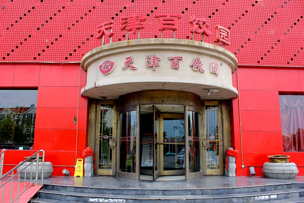 天津百饺园加盟费用