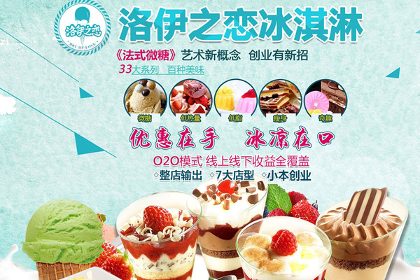 洛伊之恋加盟费用