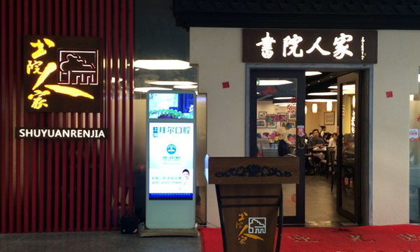 书院人家加盟费用