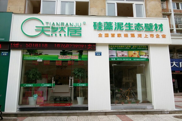 天然居硅藻泥加盟费用