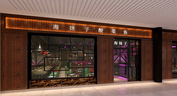 海妹子酸菜鱼加盟费用