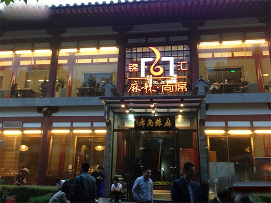 麻辣尚席加盟费用