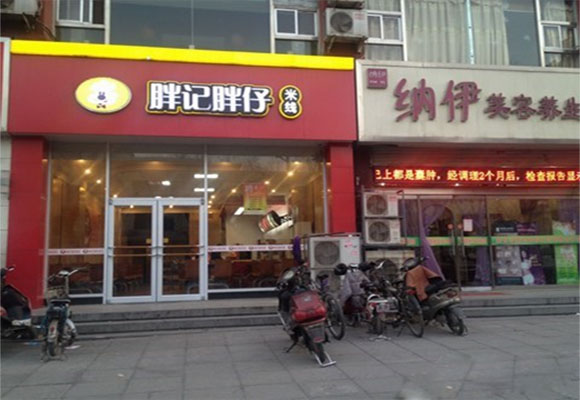 胖记胖仔米线加盟费用