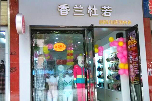 香兰杜若加盟费用