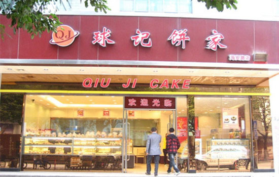 球记饼家加盟费用
