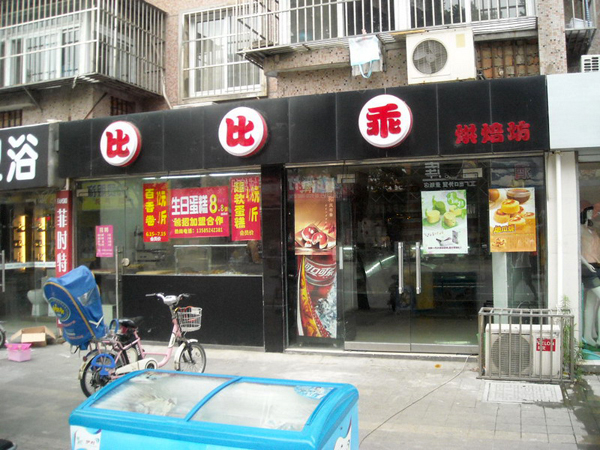 比比乖加盟费用