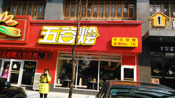 五谷烩中式快餐加盟费用
