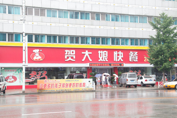 贺大娘快餐加盟费用