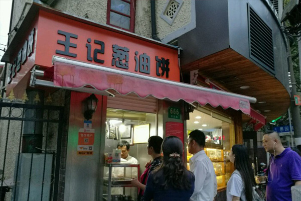 王记葱油饼加盟费用