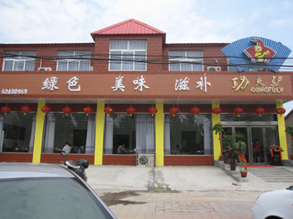 功夫驴加盟费用