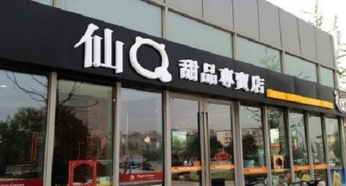 仙Q甜品加盟费用