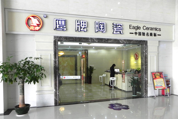 鹰牌瓷砖加盟费用