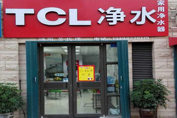 TCL净水器加盟费用