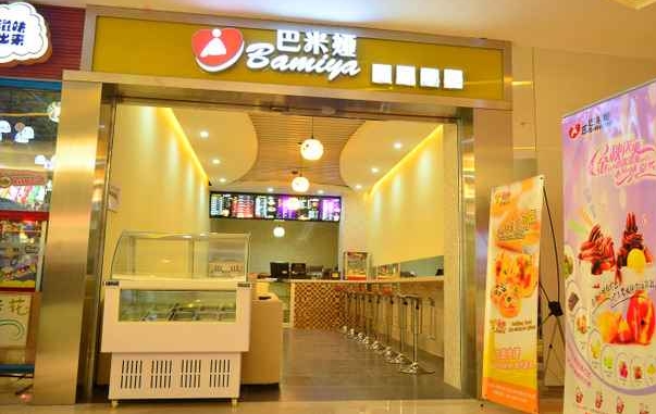 巴米娅冰淇淋加盟费用
