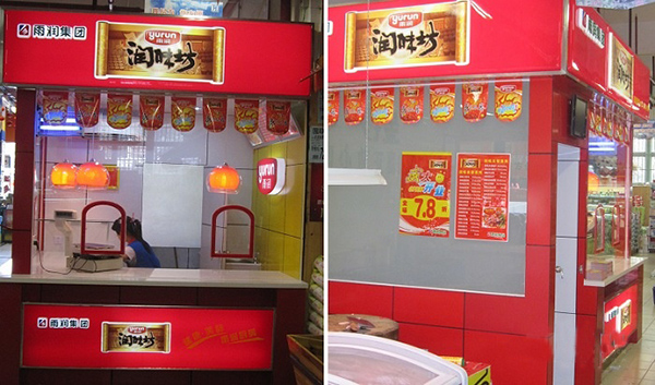 润味坊加盟费用