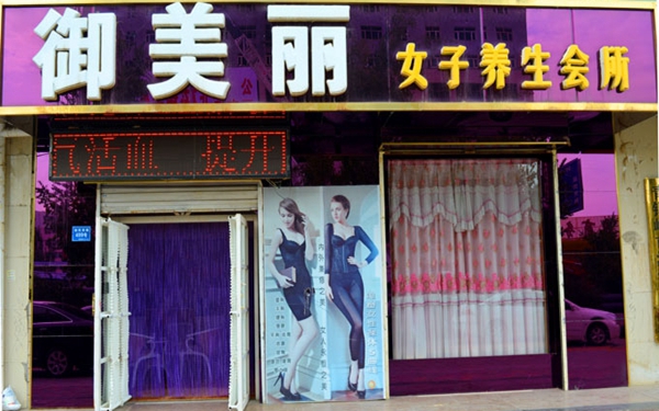 御美丽加盟费用