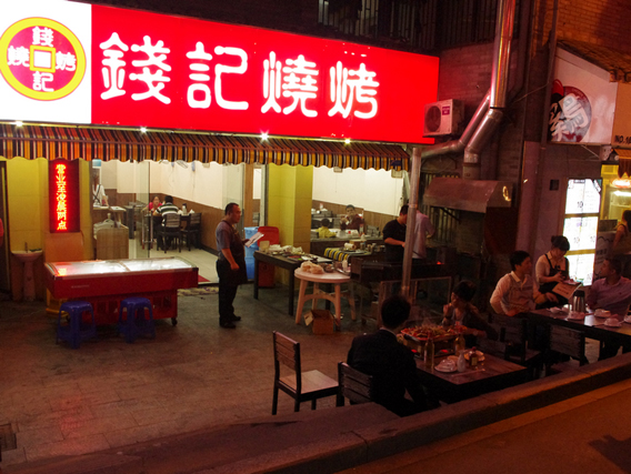 钱记烧烤加盟费用