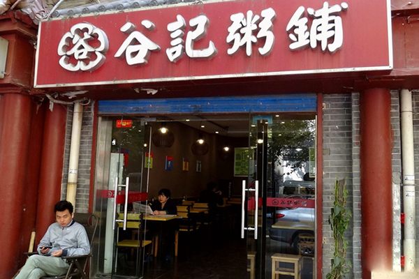 谷记粥铺加盟费用