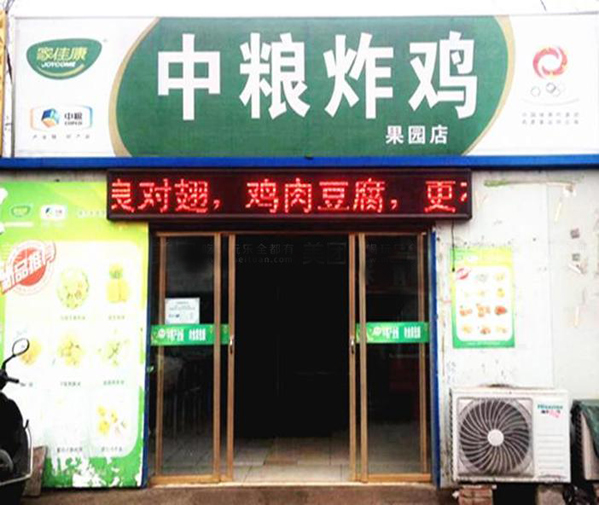 中粮炸鸡加盟费用