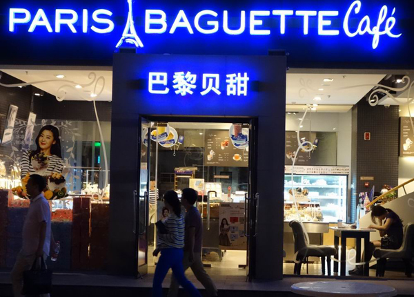 巴黎贝甜加盟费用