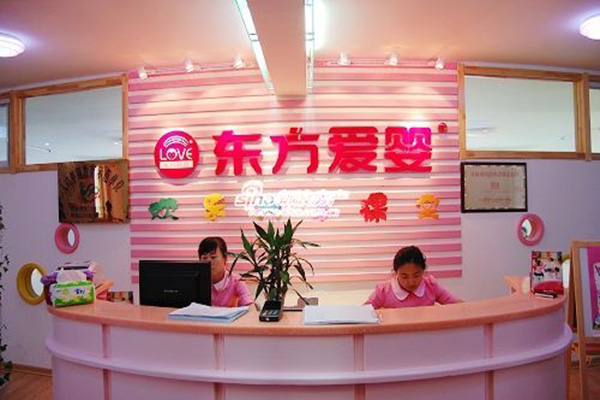 东方爱婴早教加盟费用
