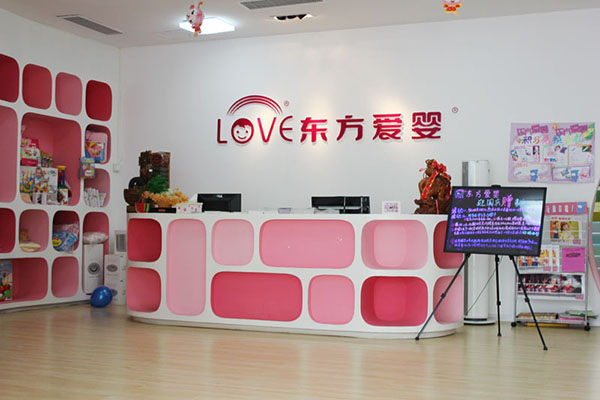 东方爱婴早教加盟费用