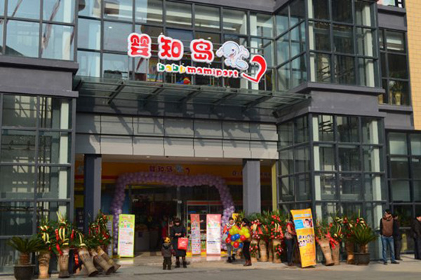 婴知岛加盟费用