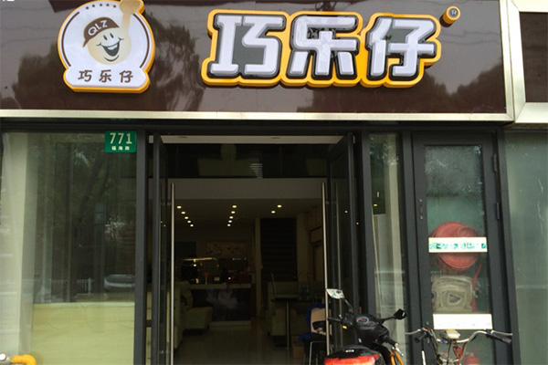 巧乐仔加盟费用