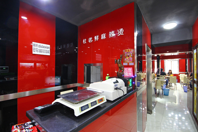 杜老鲜麻辣烫加盟费用