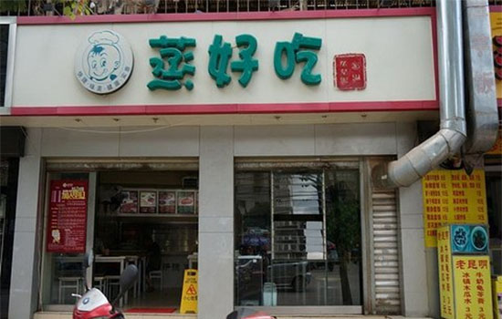 蒸好吃加盟费用