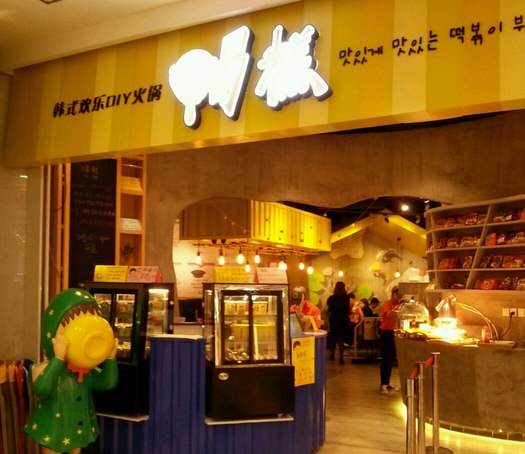 喝糕加盟费用