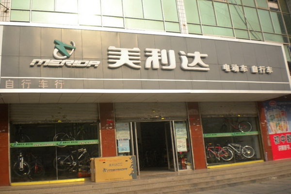 美利达自行车加盟费用