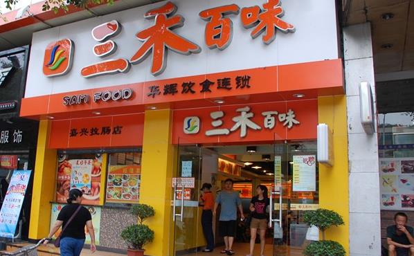 三禾百味加盟费用