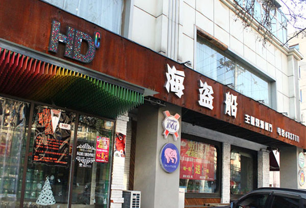 海盗船烧烤加盟费用