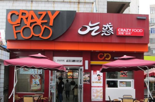 吃惑加盟费用