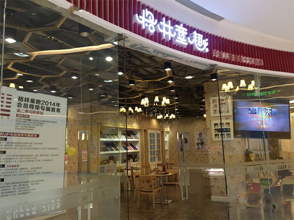 格林童趣加盟费用