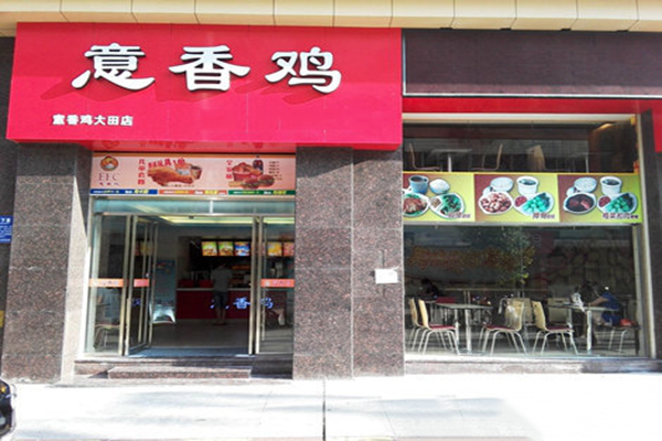 意香鸡加盟费用
