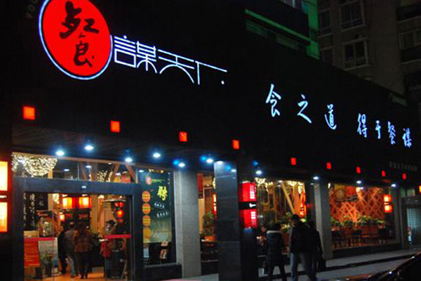 餐谋天下加盟费用