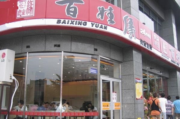 百姓缘快餐加盟费用