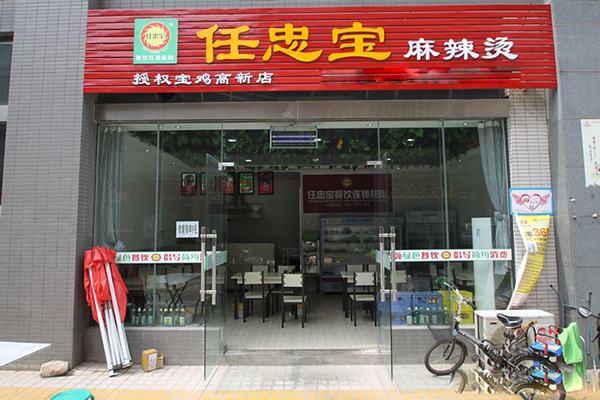 任忠宝麻辣烫加盟费用