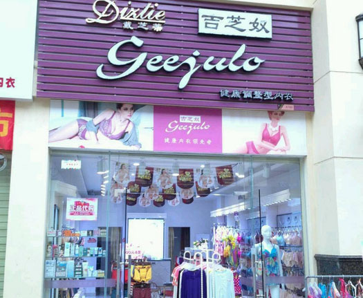 吉芝奴加盟费用