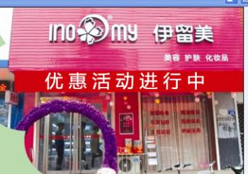 伊留美加盟费用
