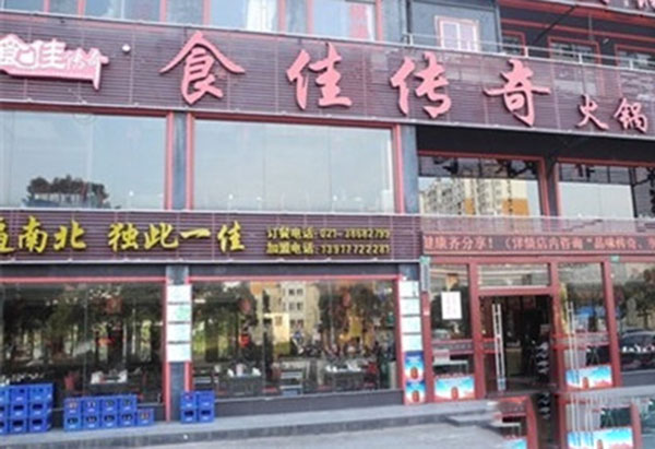 食佳传奇火锅加盟费用