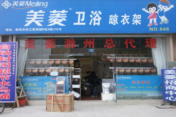 美菱卫浴加盟费用