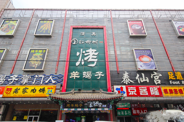 红柳树烤羊蝎子加盟费用