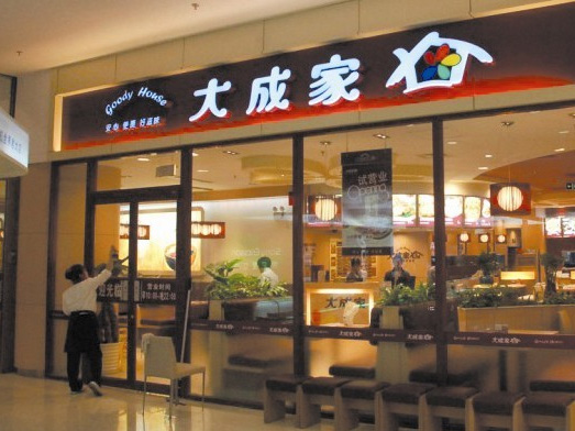 大成家快餐加盟费用