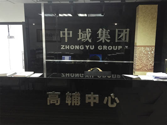 中域教育加盟费用